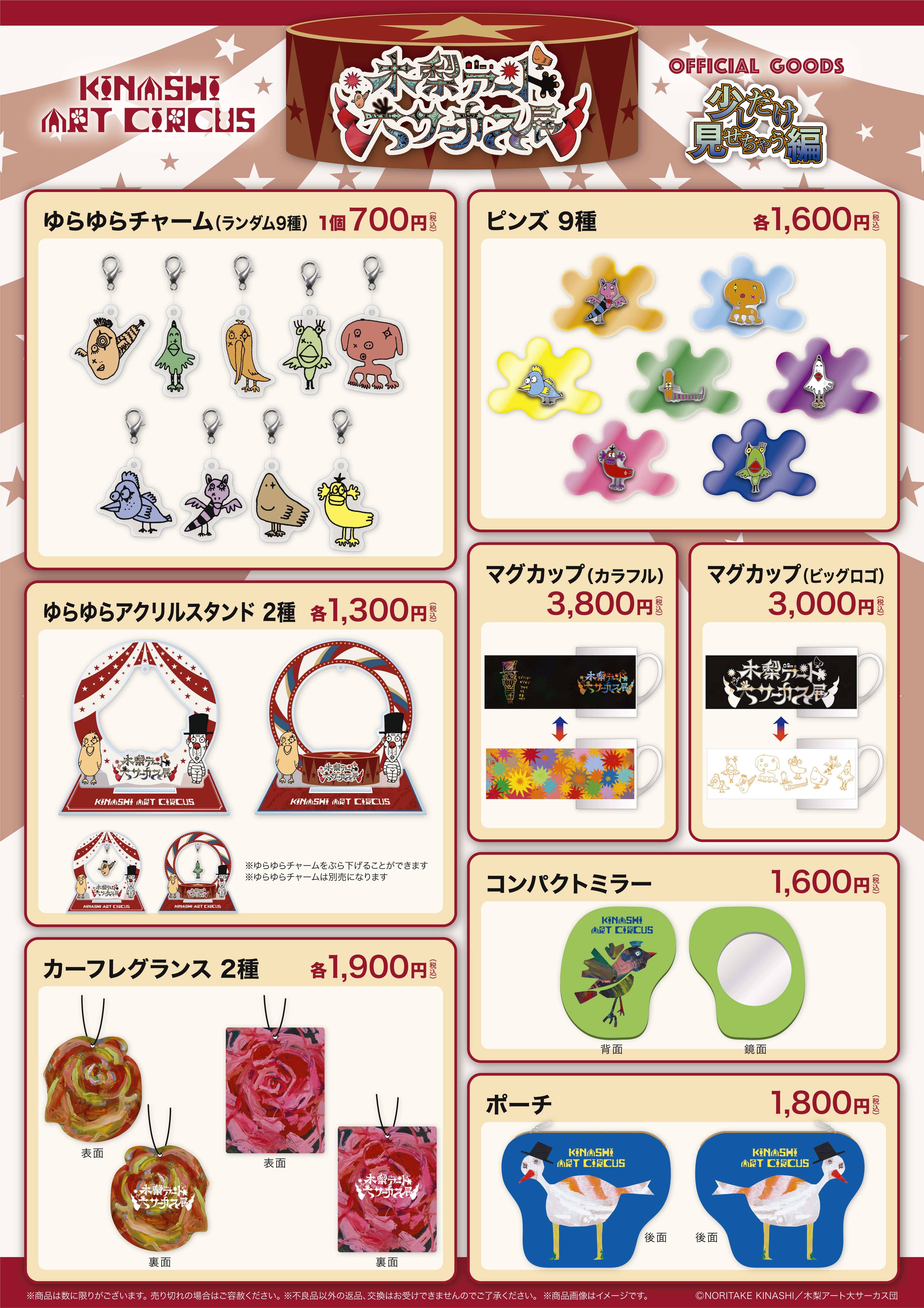 木梨憲武のアートで遊べる⁉️『木梨アート大サーカス展』オフィシャル