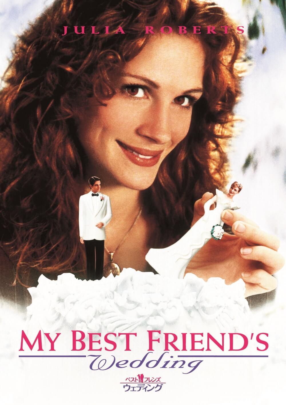 ベスト・フレンズ・ウェディング | ソニー・ピクチャーズ公式