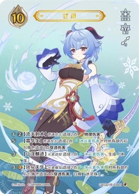 フィギュア専門店 -ソダチトイズ / 甘雨 レア4