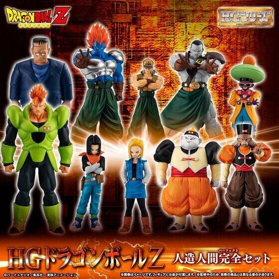 フィギュア専門店 -ソダチトイズ / HG ドラゴンボールZ 人造人間完全