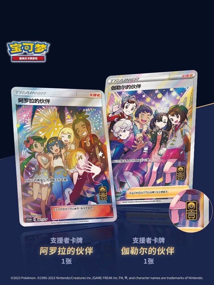 PSA10 アローラの仲間たち 中国語 081/S-P PSA10 アローラの仲間たち