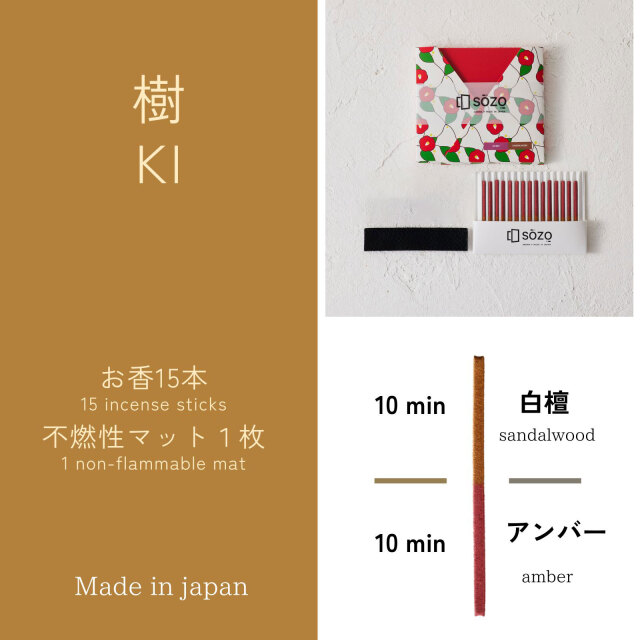 SOZO® TIMER~お香のタイマー 淡路島市場