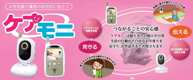 ケアモニ TVBC-35 ワイヤレス映像モニター | 快適空間スクリオ｜介護