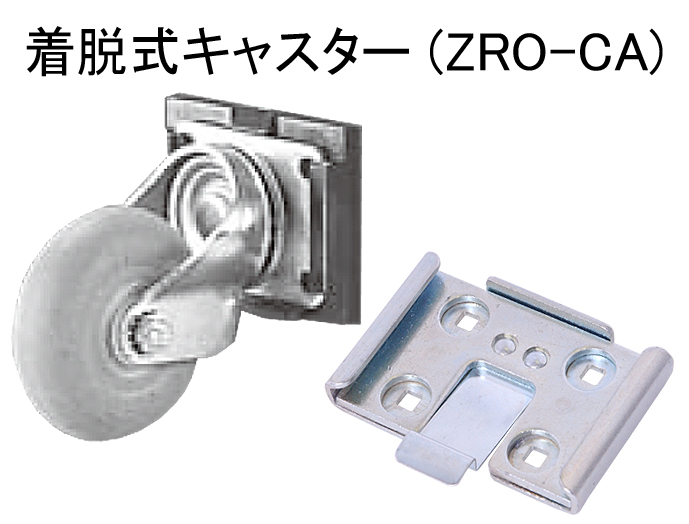 ウォリアーケースアクセサリー PBW/ZRO シリーズ ZRO-CA｜輸送ケース