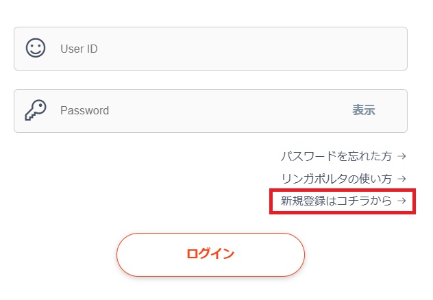 LINGUAPORTA 新規登録・ログイン｜成美堂