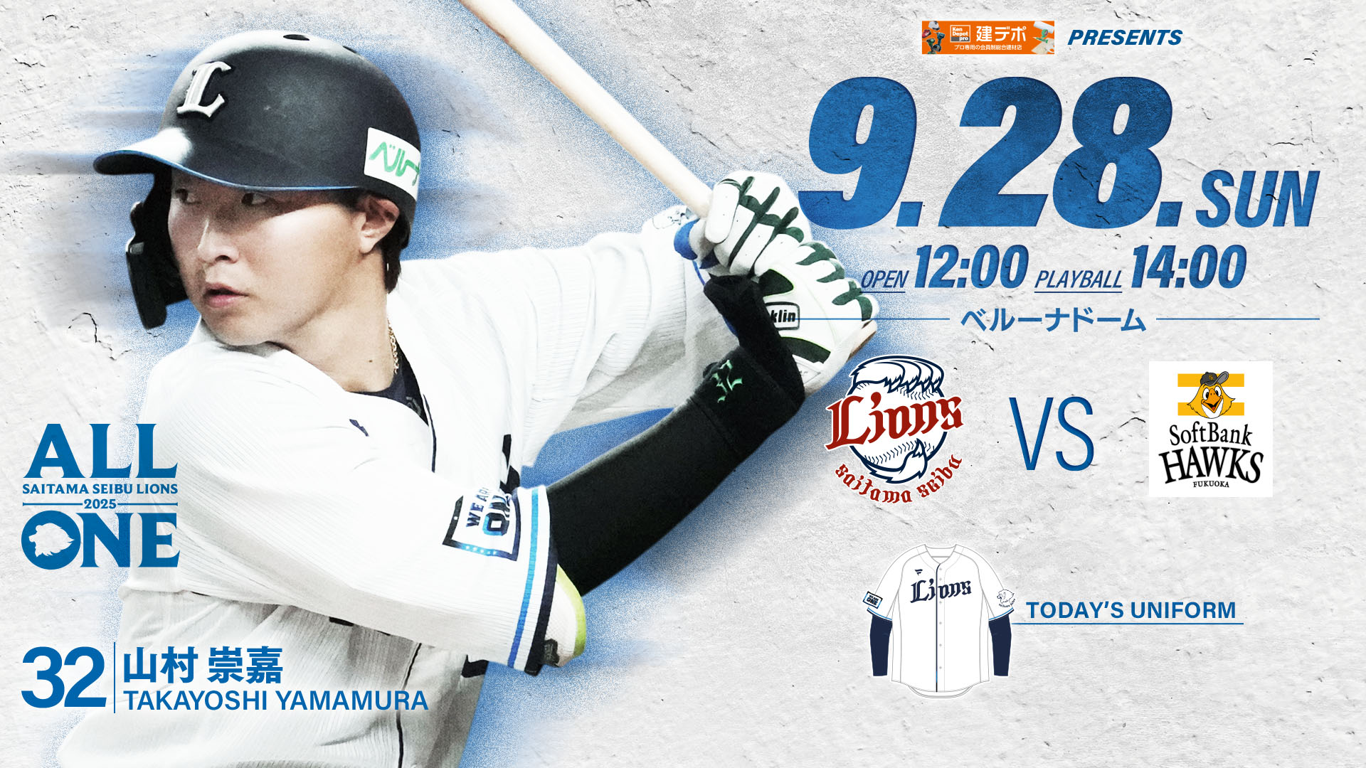 2025/09/28 イベント情報 | 埼玉西武ライオンズ