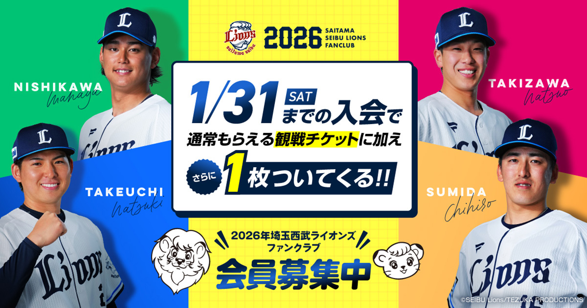 選手カード / ファンクラブ｜埼玉西武ライオンズ