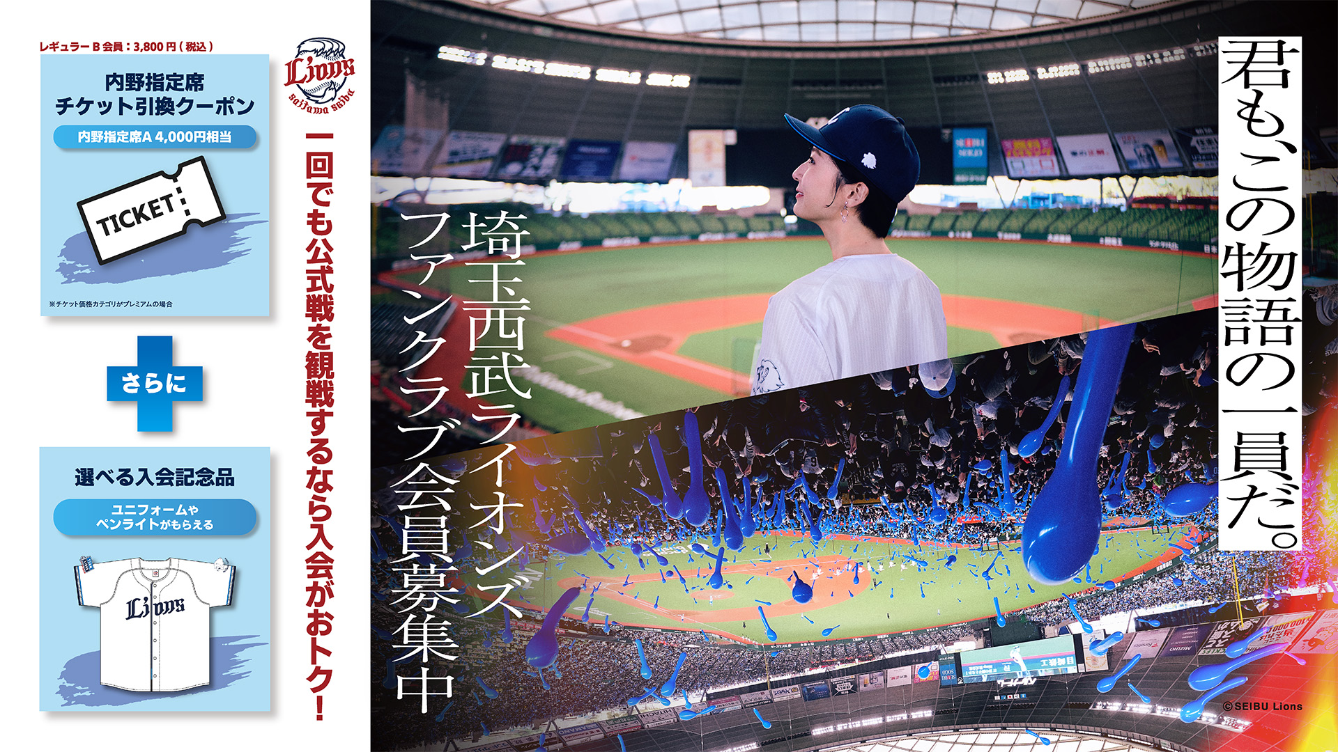 4/7の工藤公康氏来場に合わせてユニフォームなどを特別展示 | 埼玉西武