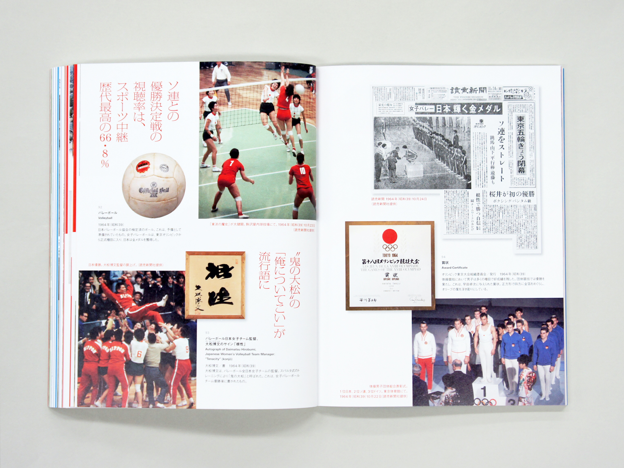 東京オリンピックと新幹線｜青幻舎 SEIGENSHA Art Publishing, Inc.