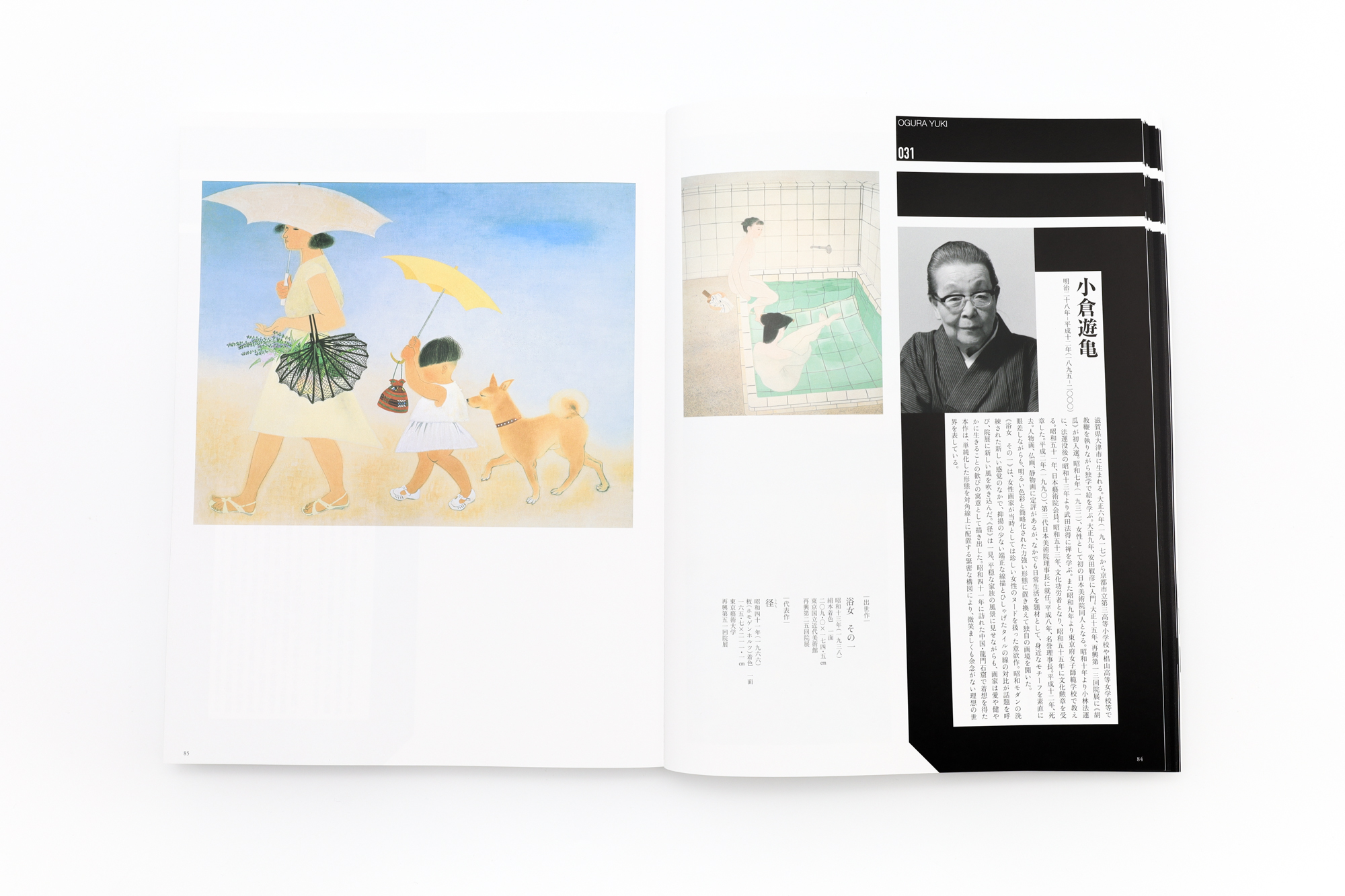 再興第一一〇回院展記念 画を結ぶ–––院展人物史｜青幻舎 SEIGENSHA Art