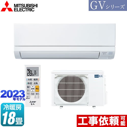 三菱 霧ヶ峰 GVシリーズ ルームエアコン MSZ-GV5623S-W | エアコン設置
