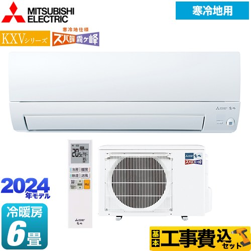 三菱 KXVシリーズ ズバ暖 霧ヶ峰 住設モデル ルームエアコン MSZ