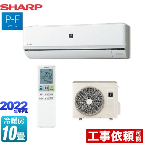 シャープ P-Fシリーズ ルームエアコン AY-P28F-W | エアコン設置