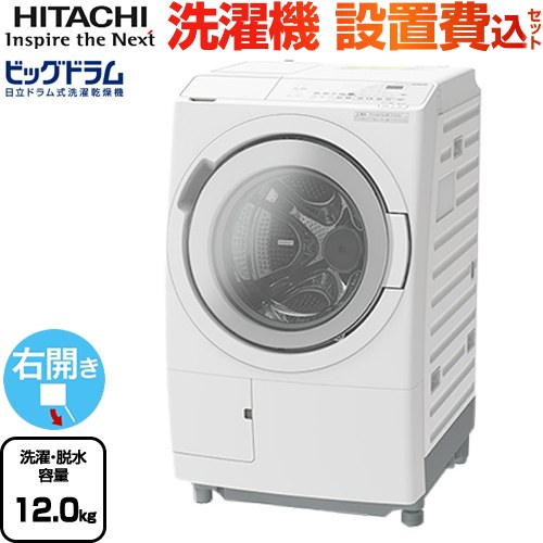 日立 ビッグドラム 洗濯機 BD-SW120MR(W) | 生活家電 | 生活堂