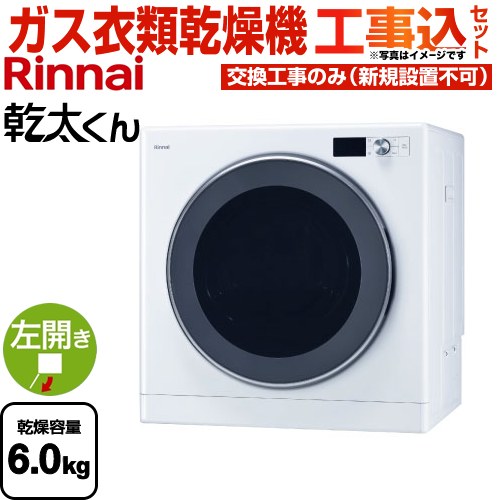 ガス衣類乾燥機「乾太くん」の価格・機能 | 生活堂