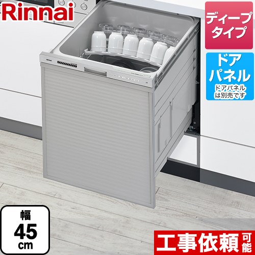リンナイ RSW-D401GPEAシリーズ 自立脚付きタイプ 食器洗い乾燥機 RSW