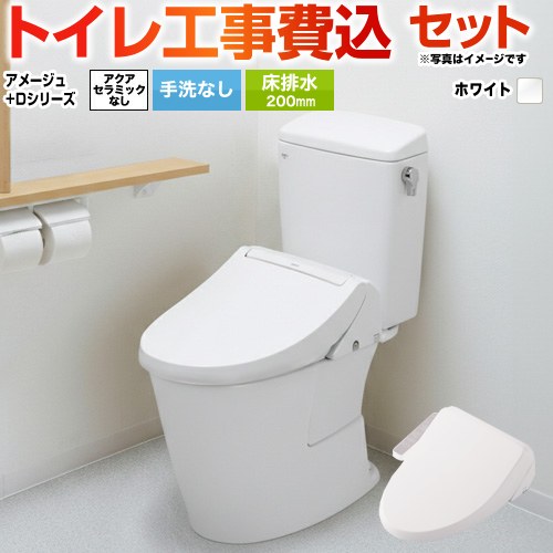 LIXIL アメージュ便器 トイレ BC-Z30S--DT-Z350-BW1+CW-D11-BW1 工事費