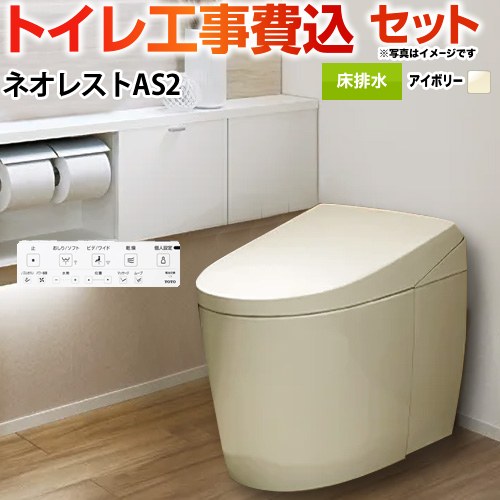 TOTO タンクレストイレ ネオレスト AS2タイプ トイレ CES9720F-SC1