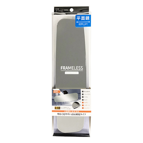 フレームレスミラー300PS | カー用品のセイワ