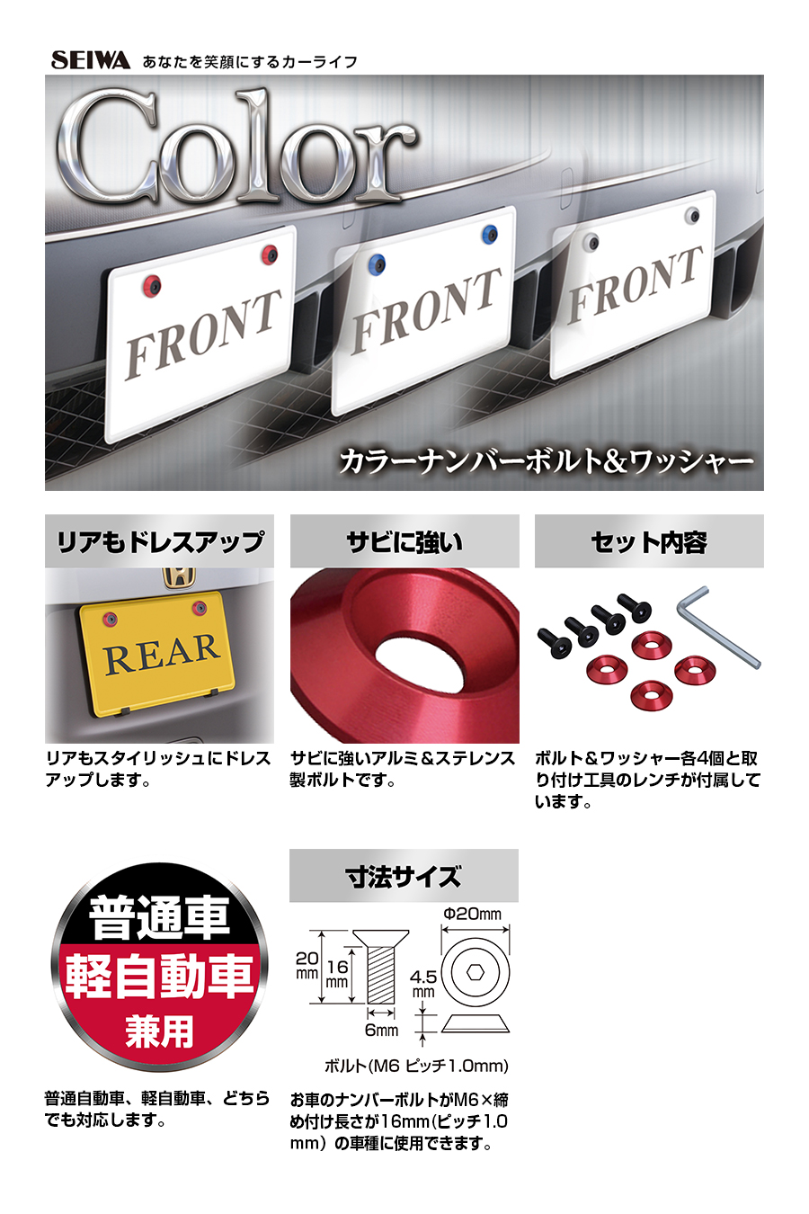 アクセサリーボルトワッシャー | カー用品のセイワ