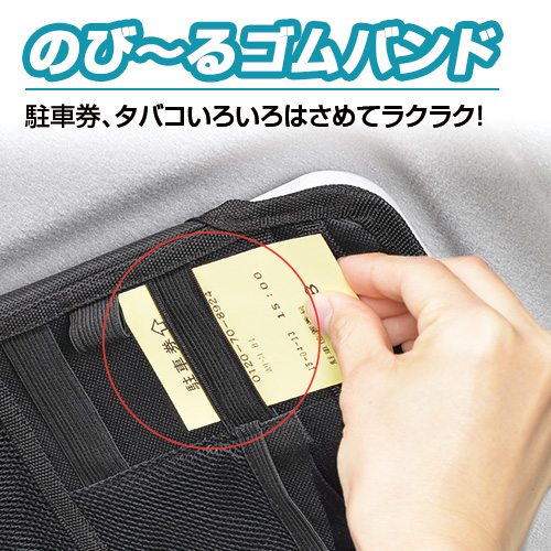 サンバイザーポケットフルサイズ3 | カー用品のセイワ