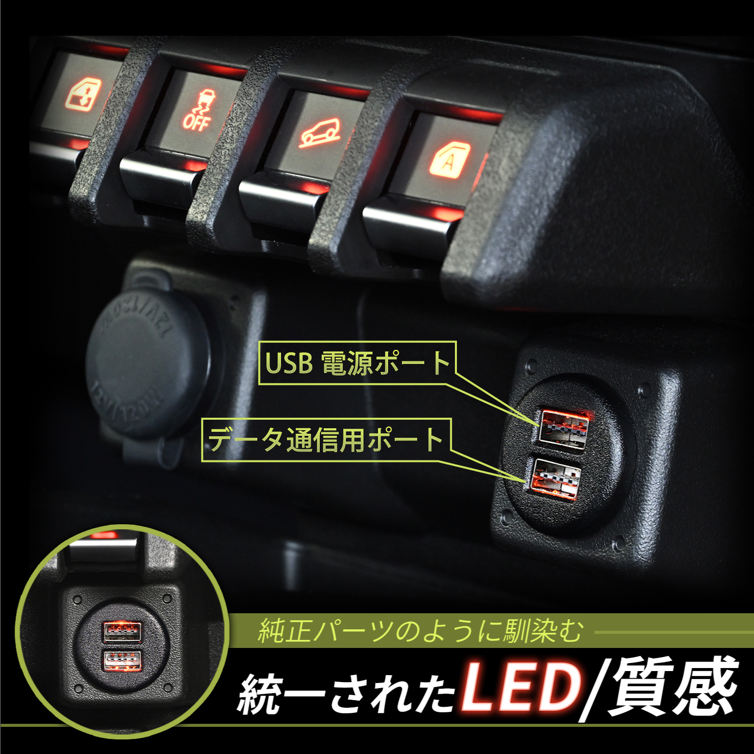スズキ・ジムニー専用USB電源 A+データ通信 | カー用品のセイワ
