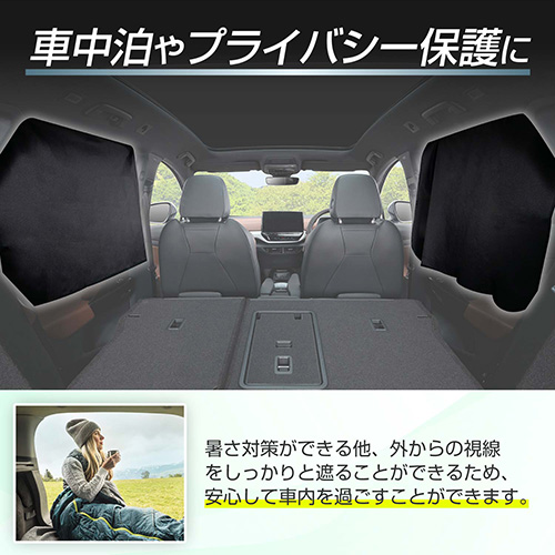 楽らくマグネットカーテンL | カー用品のセイワ