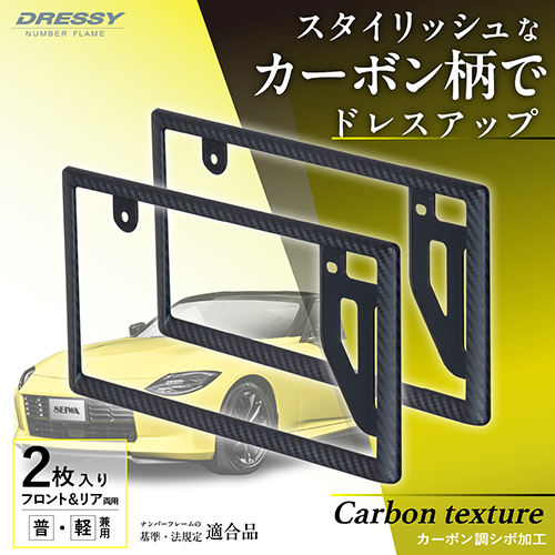 DRESSYナンバーフレームセット CB | カー用品のセイワ