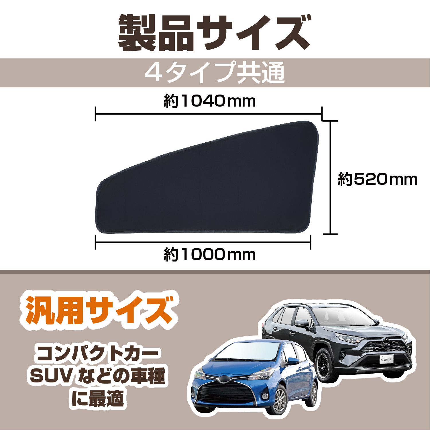 楽らくマグネットカーテン汎用フロントサイド | カー用品のセイワ