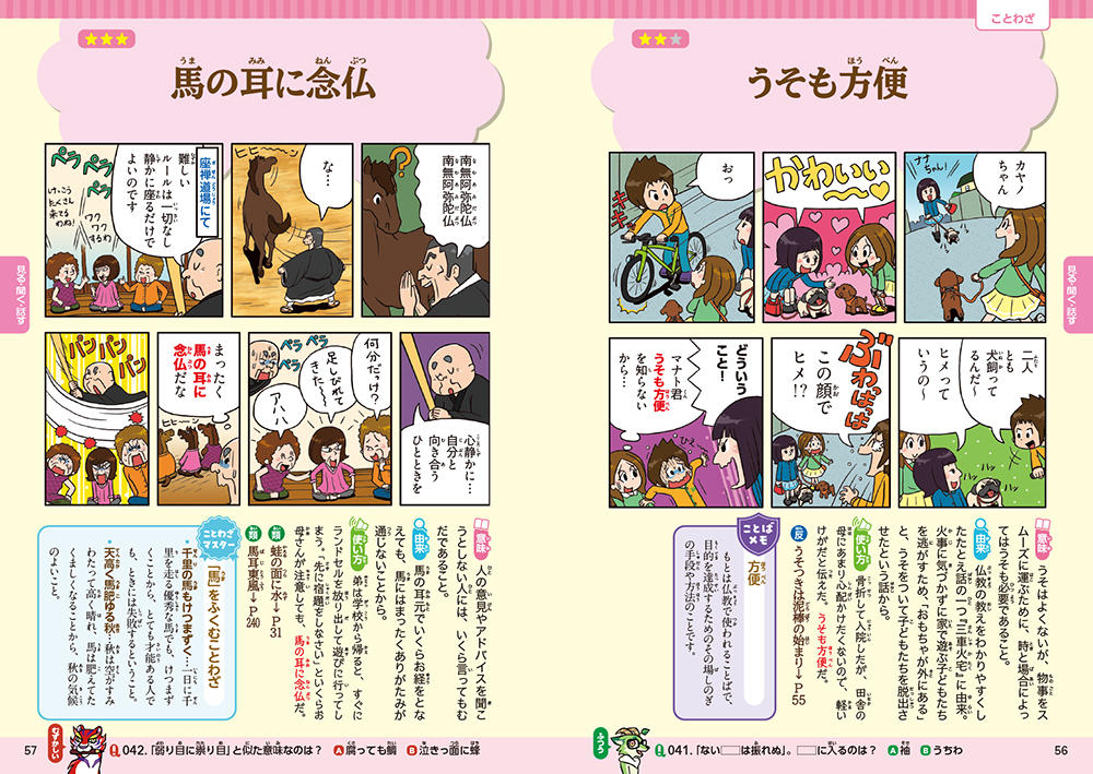小学生おもしろ学習シリーズ 完全版 ことわざ・四字熟語・慣用句大辞典