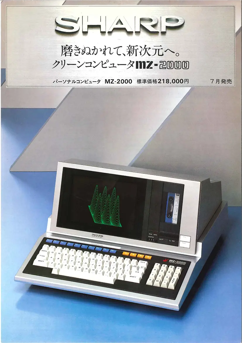 デスクトップPC MZ-2000 購入から 40年│sekine.com