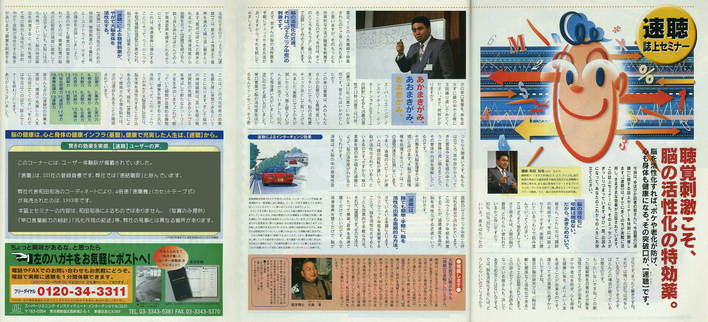 セルシネ・エイム研究所／SSI社にて速聴機の開発をコーディネート