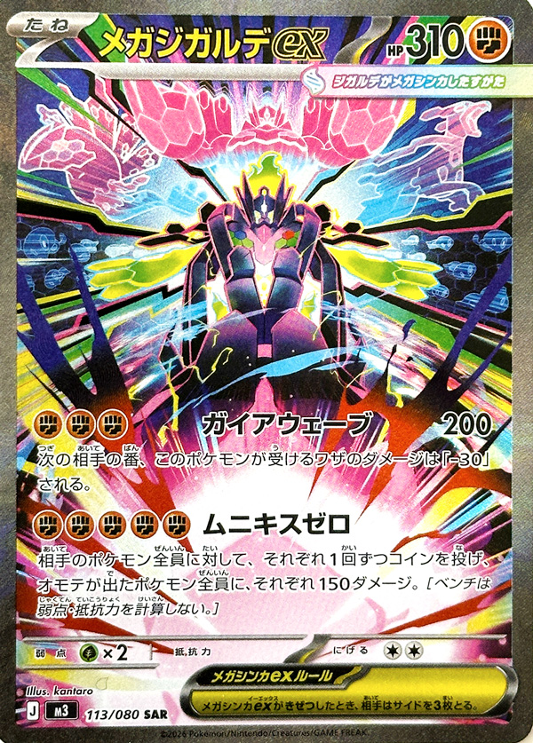 Serebii.net TCG Nihil Zero - #113 Mega Zygarde ex