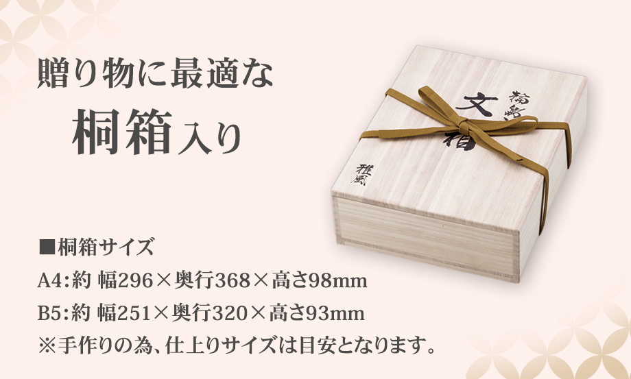 輪島塗 蒔絵 雅風® 文箱（A4） – セキセイ株式会社