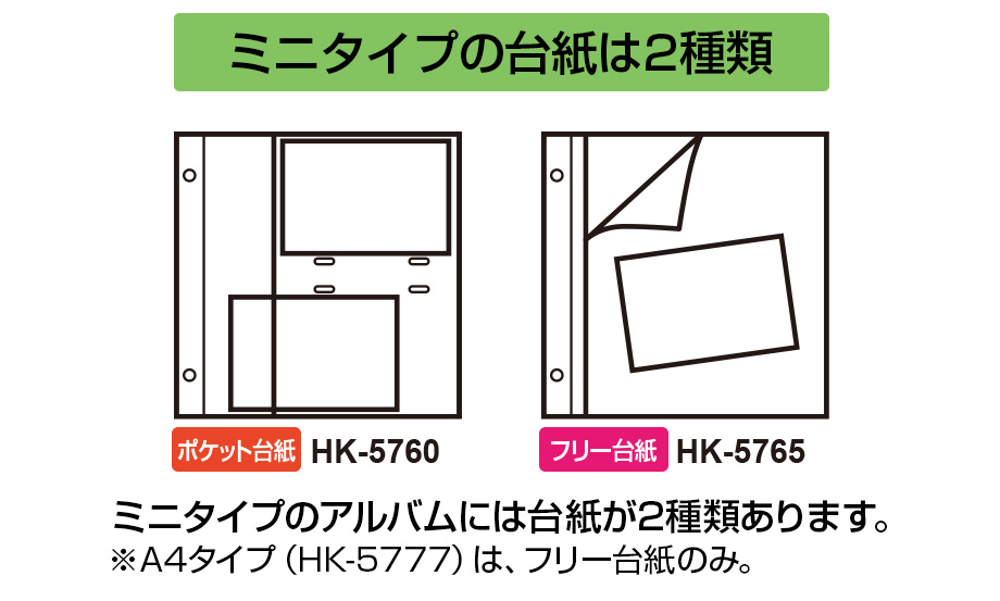 ハーパーハウス® ホックアルバム® ミニポケット – セキセイ株式会社