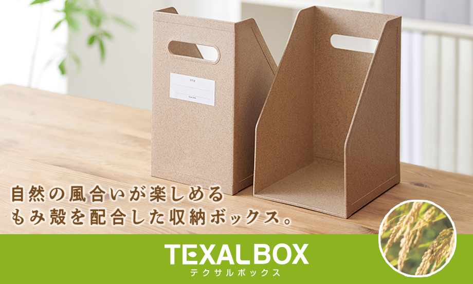 TEXAL BOX（テクサル︎®︎ ボックス） – セキセイ株式会社