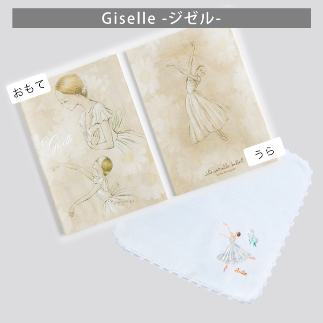 ブラボーセット【C】バレエ 刺しゅうハンカチ+A5バレエノート 2点