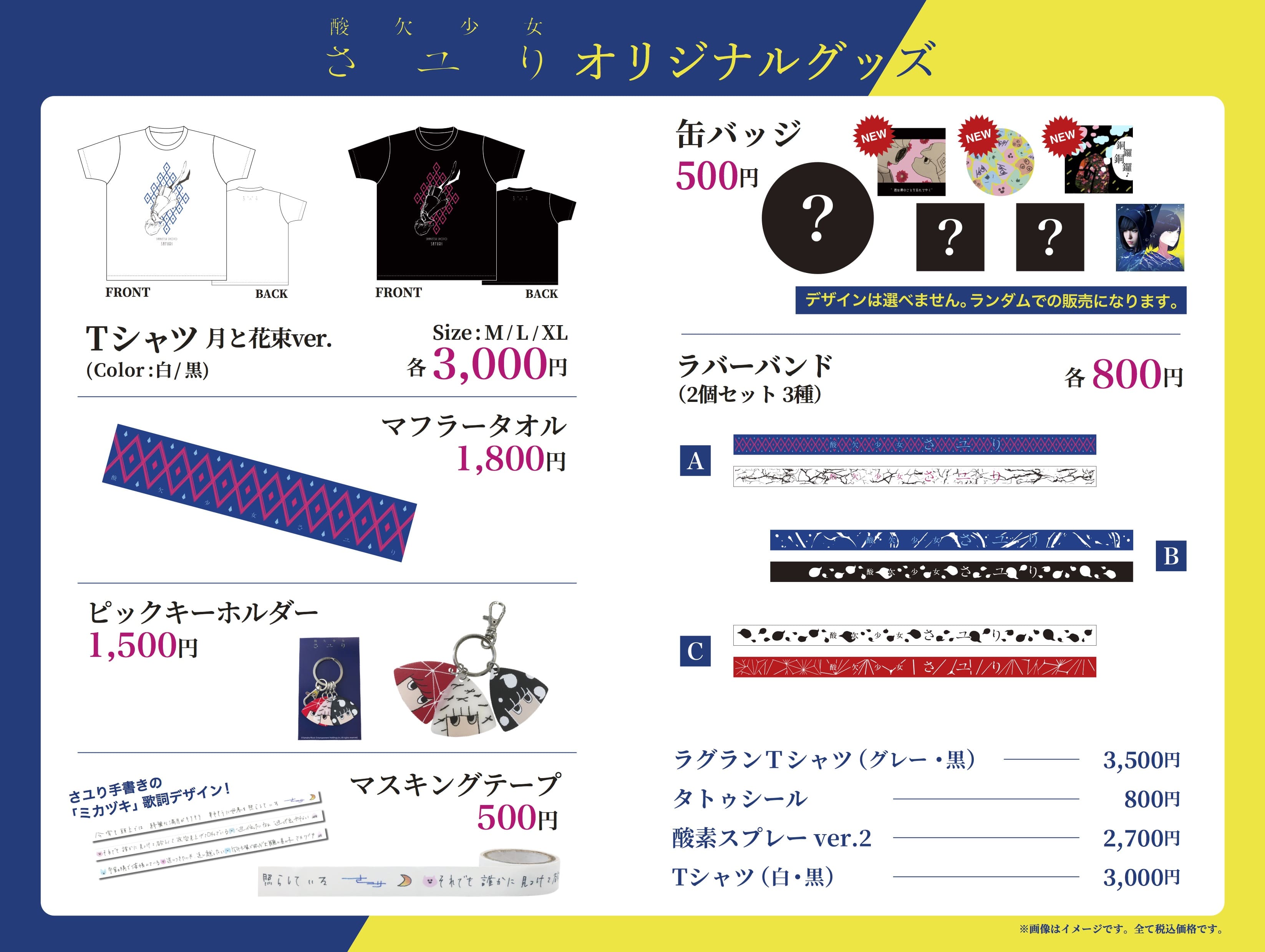 INFORMATION | 酸欠少女さユり