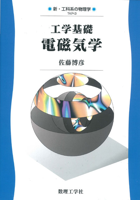 mini】 電磁気学・波動 原子物理・化学結合 テキストとワークブック