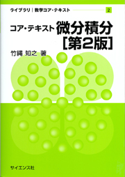 確率統計 - 株式会社サイエンス社 株式会社新世社 株式会社数理工学社