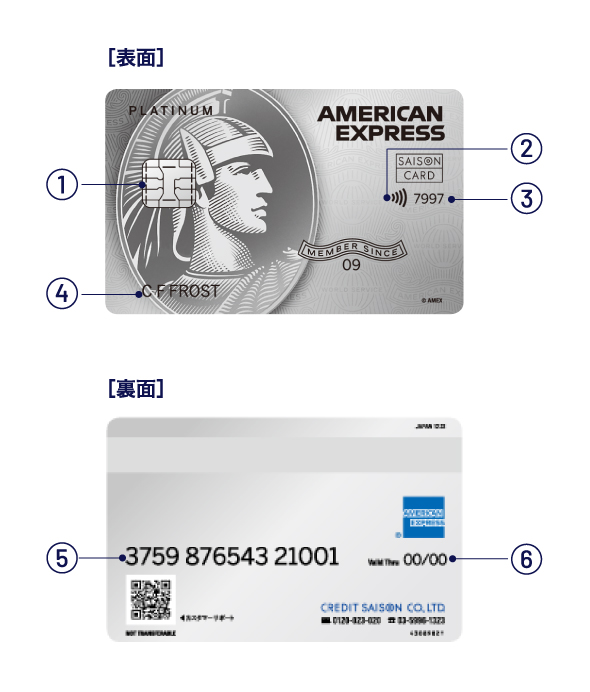 カードご利用にあたって｜セゾン・アメリカン・エキスプレス®・カード