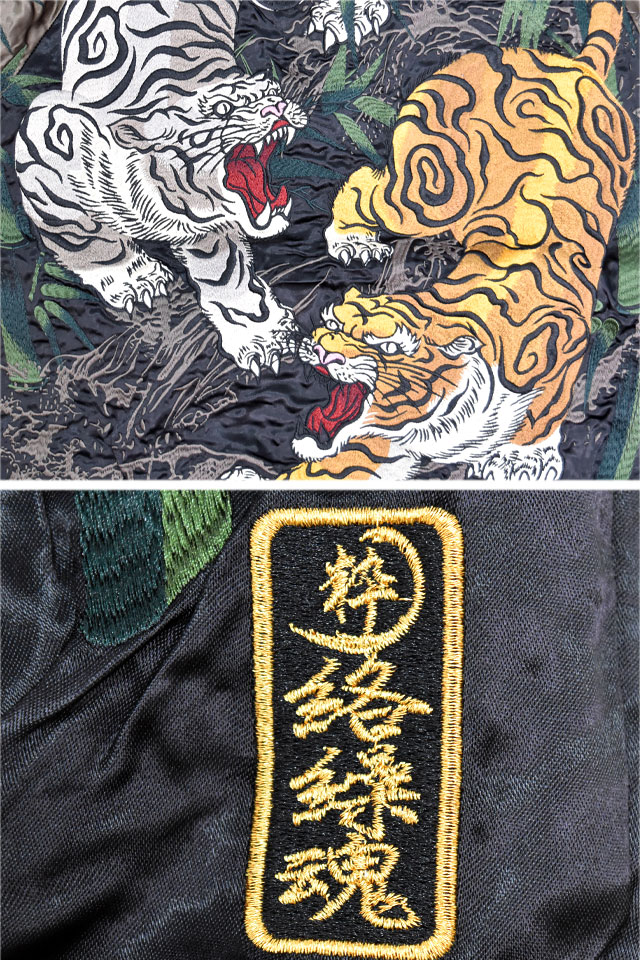 粋 猛虎ノ戯れリバーシブルスカジャン 絡繰魂 253077 和柄 和風 トラ