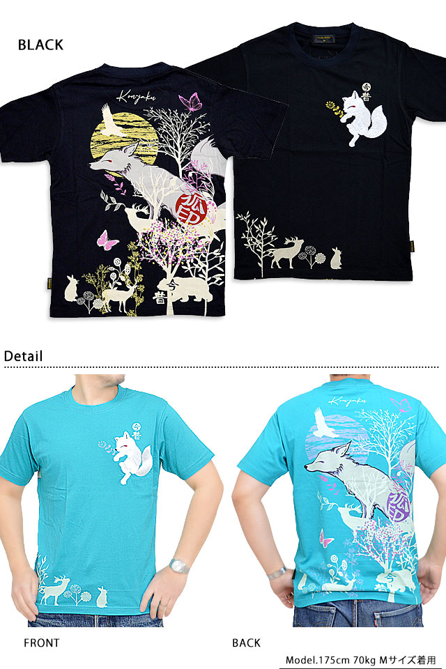 森の狐半袖Tシャツ 今昔 KJ-29068 和柄 和風 きつね キツネ 刺繍