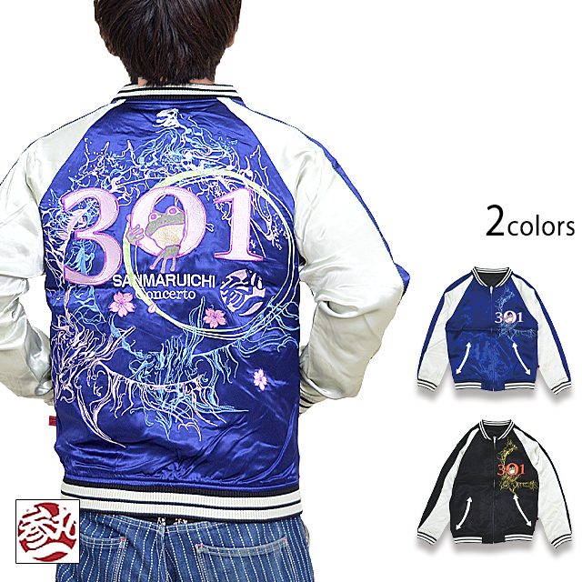 炎の蛙スカジャン 参丸一 SM-58024 和柄 和風 蛙 カエル 刺繍