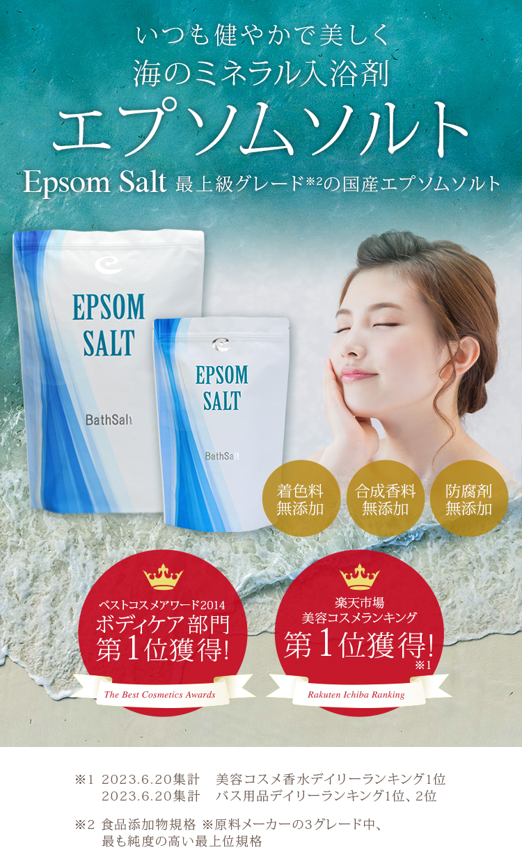 エプソムソルト 国産最上級グレード│エプソムソルトのメーカー直営店