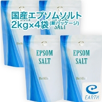 宅配便送料無料】【お得な4袋セット】国産エプソムソルト 2kgパック×4