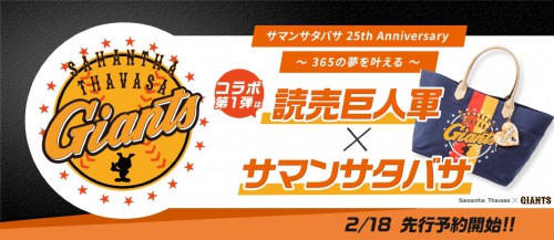 Samantha Thavasa Japan Limited | サマンサタバサグループ×読売