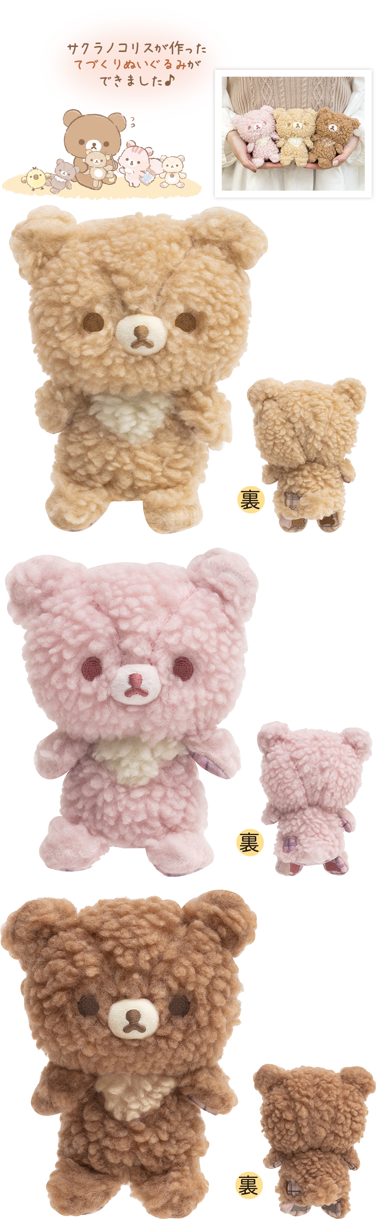 リラックマ 2021年10月発売予定「チャイロイコグマのぎゅ～っと