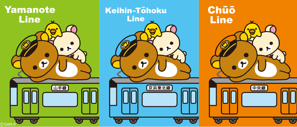 リラックマ 山手線 山形 新潟 那須 飛騨 群馬 千葉 三重 京都 長崎