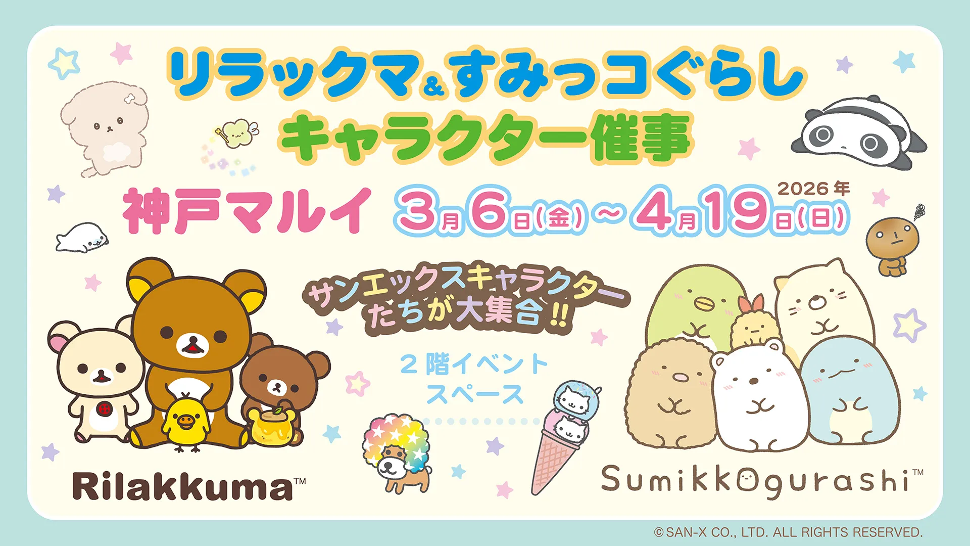 しまむらより6/25(水)～ リラックマの4点セットが発売♪ | San-xネット